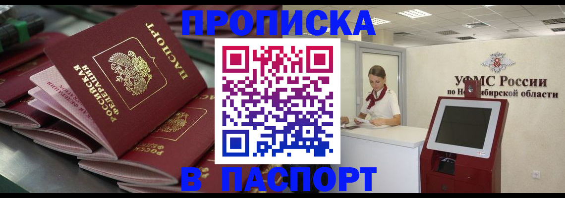 прописка для работы в Марксе