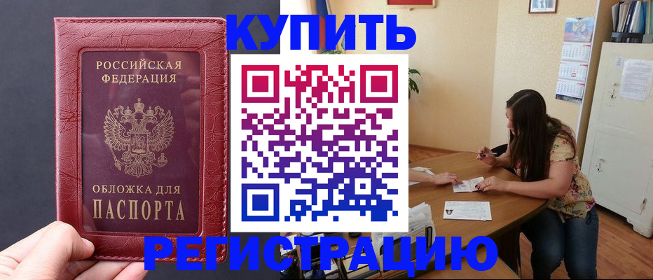 временная регистрация 2025 в Марксе