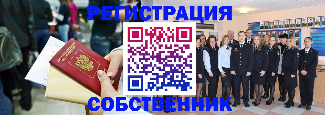 прописка от собственника в Марксе