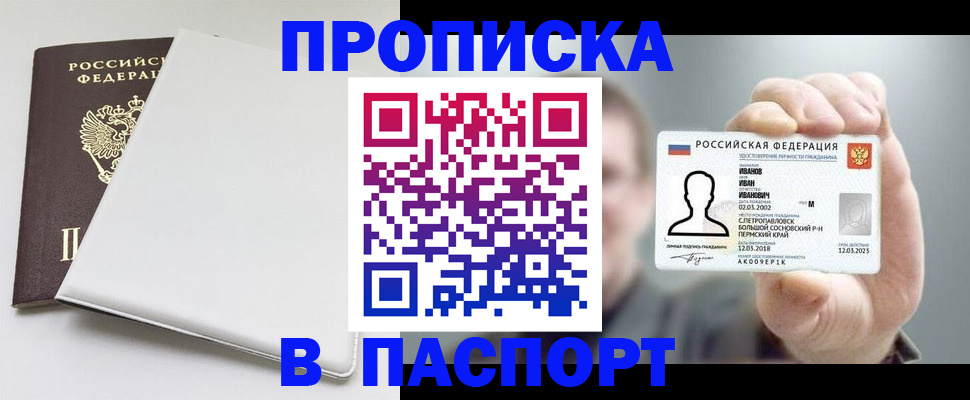 прописка для школы в Марксе